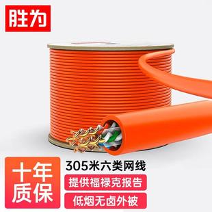 胜为六类0.57mm箱线千兆网线LSZH低烟无卤工程布线305米WLC6305D