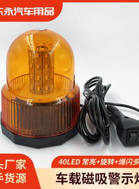 40LED汽车警示灯校车卡车叉车安全信号灯频闪灯强磁车顶爆闪灯12-