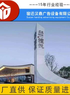 精神堡垒不锈钢户外大型景观小品导视牌小区标志立式指示牌导向牌