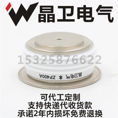 晶卫电气ZP400AZP400A1200VZP400-12整流二极管