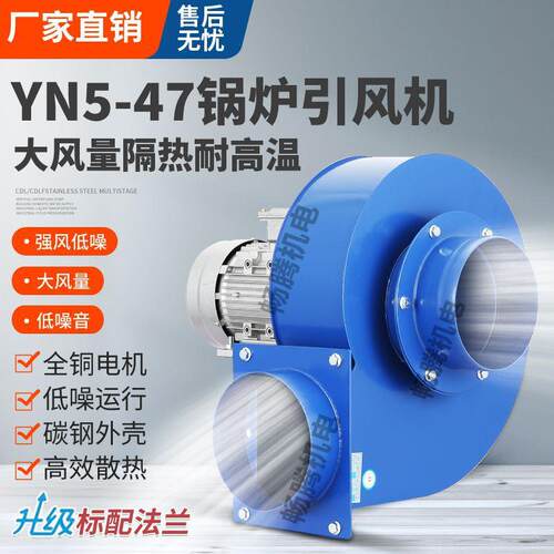 YN5-47小型锅炉耐高温引风机吸220v采暖炉柴火灶抽烟离心风机一件