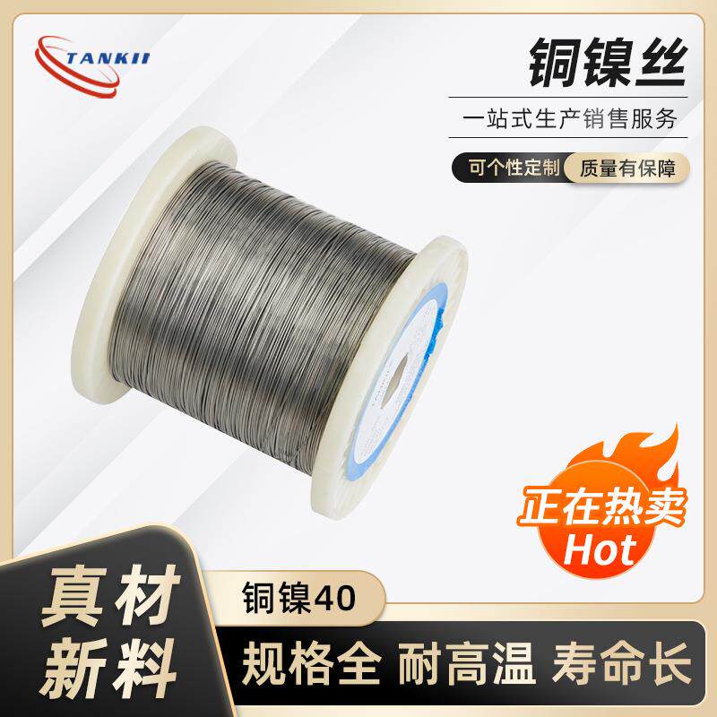 供应CuNi40康铜丝6j40康铜微丝铜镍合金丝