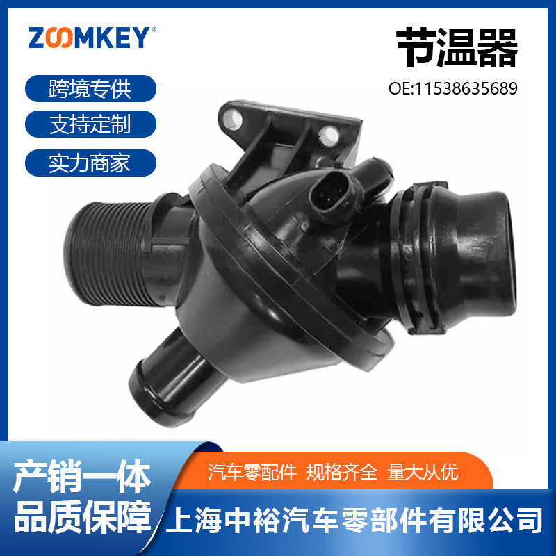 汽车零配件适用于宝马N20/F18/F30105度电子节温器11538635689