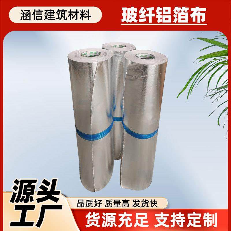 玻纤布铝箔布自带胶铝箔膜高温阻燃防火布不干胶防水