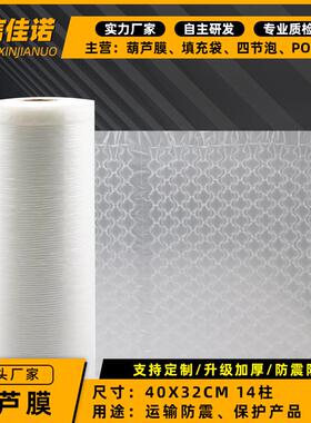 光信佳诺40X32葫芦膜14柱防震加厚气垫膜快递包装减震充气袋现货