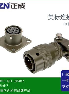 美军标MIL26482防水连接器PT02MS3116E10-7芯公母航空插头座3111E