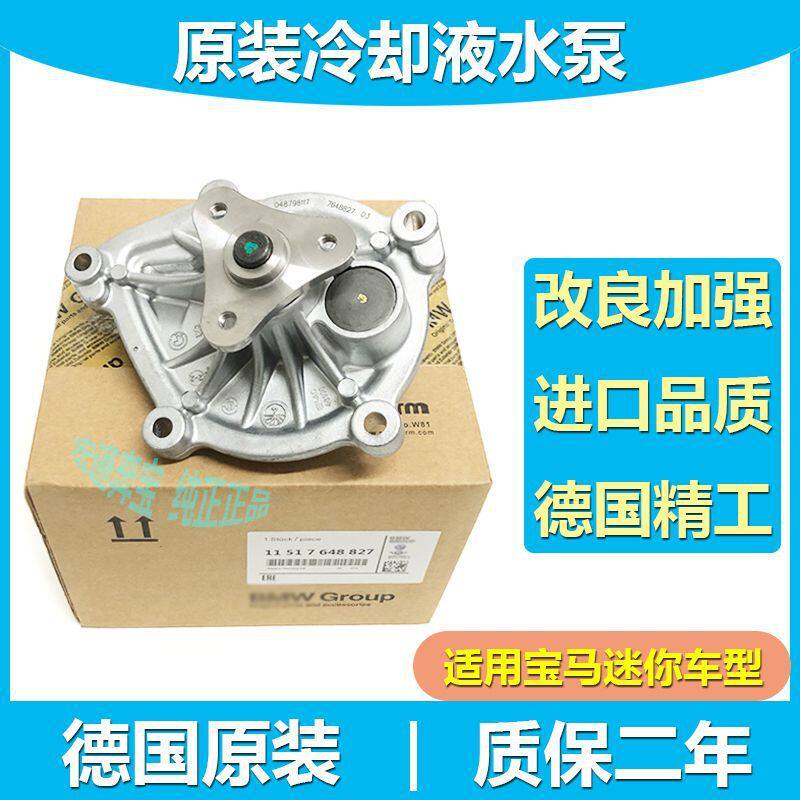 适用于宝马N13发动机1系3系 F20 F35 迷你mini R56 R60冷却液水泵
