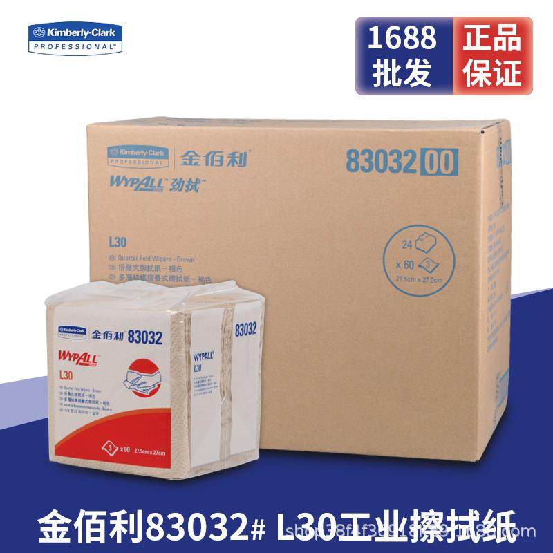 金佰利L3083032三层擦拭纸布车间吸油污纸24包/箱清洁布无尘,农用物资,其他肥料,淘宝优惠券,粉丝福利购,淘宝优惠卷