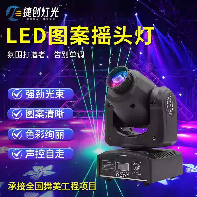 捷创新款图案光束灯ktv旋转氛围灯婚庆酒吧舞台灯光led迷你摇头灯,农用物资,其他肥料,淘宝优惠券,粉丝福利购,淘宝优惠卷