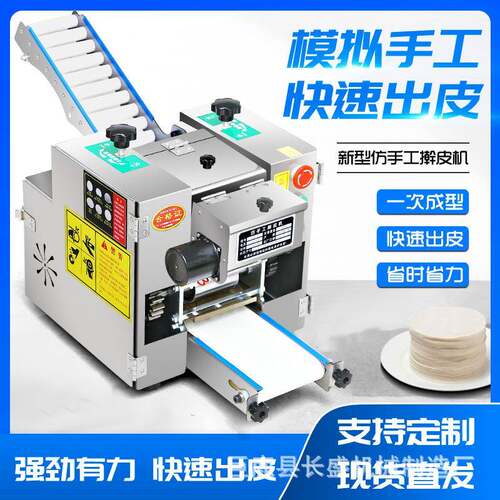 饺子皮机仿手工全自动擀皮机商用家用小型包饺子机馄饨皮云吞皮机
