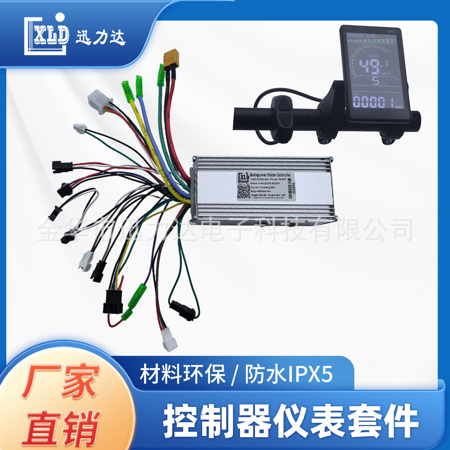 电动自行车滑板车M6C仪表LCD速度电量显示1000W无刷控制器5540