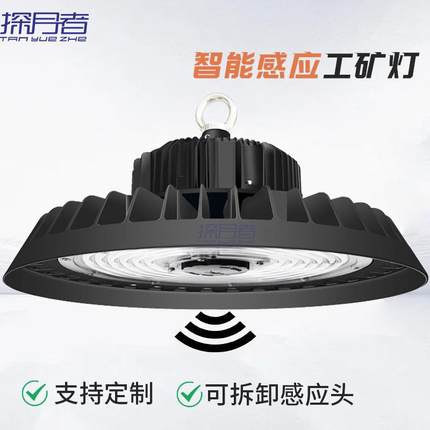 微波雷达人体感应UFO工矿灯100W150W200W工厂车库LED高湾灯