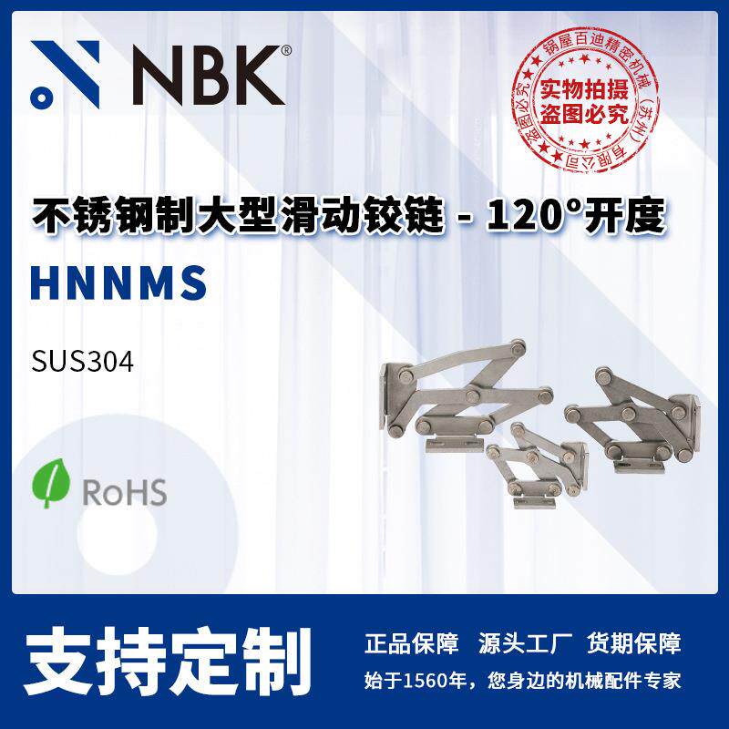 NBKHNNMS金属滑动铰链不锈钢制合页锁闩机械零部件
