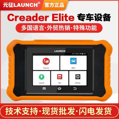 元征LAUNCHX431EliteAUDIBENZBMWGM汽车故障诊断仪外贸版