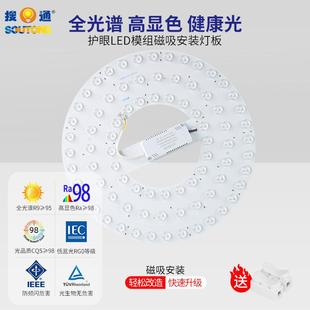 全光谱护眼灯芯RA98高显色灯盘光源板吸顶灯改造替换LED模组灯心