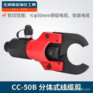 包邮 液压电缆剪线缆剪剪切铜线电动电缆钳断线钳 50B分体式