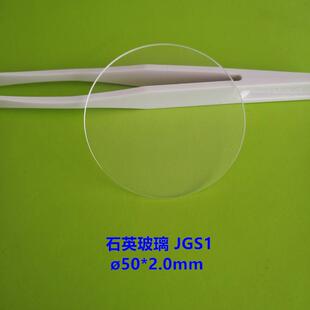 现货！50*2.0mmJGS1熔融石英玻璃高纯度透明滤光片