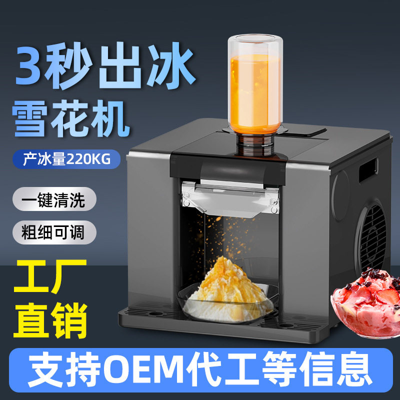 外贸出口家用雪花机商用摆摊全自动雪花绵绵冰沙机冰琪淋机工厂