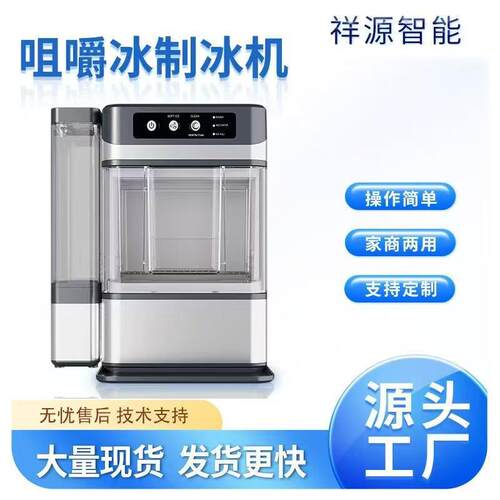外贸出口小型制冰机高端家用商用全自动咀嚼绵绵碎冰颗粒状制冰机