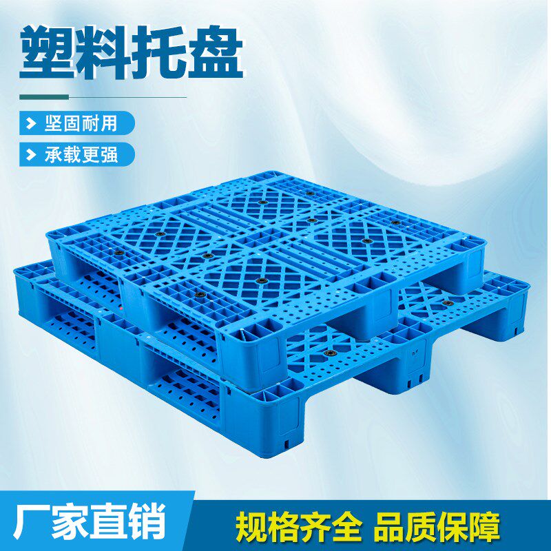 塑料托盘叉车仓库垫仓板物流货物防潮板栈板卡板垫板网格川字加厚