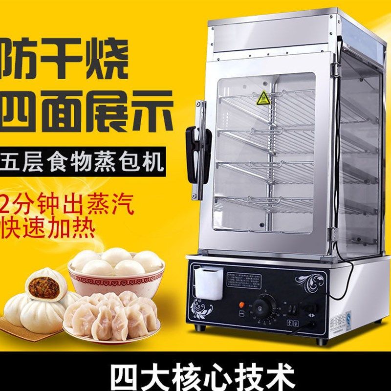 出口110v220v商用蒸包子机早餐店五六层保温柜食物玻璃蒸面饭馒头