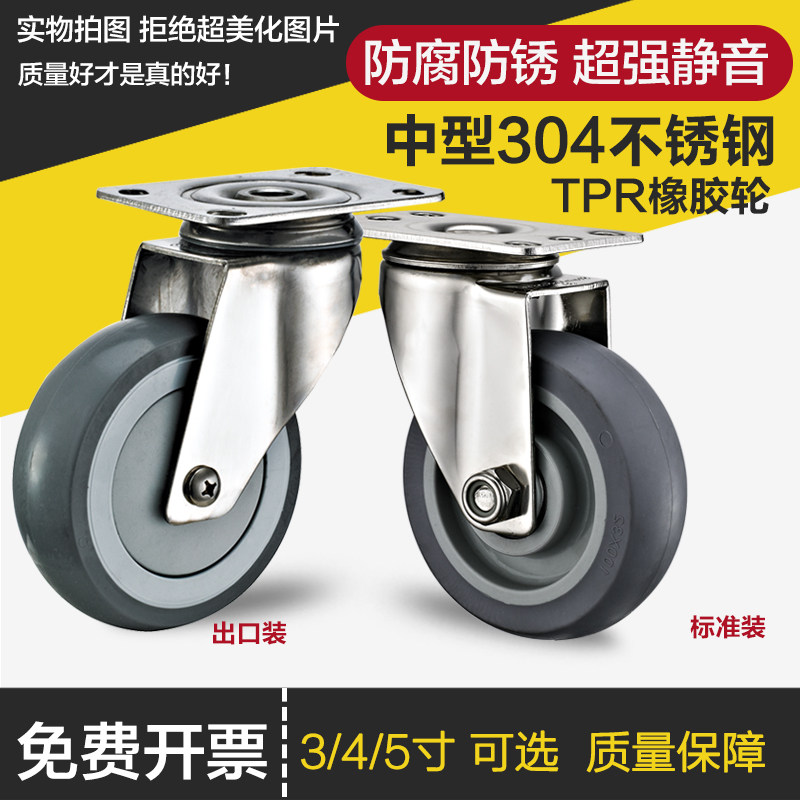 3寸4寸5寸304不锈钢脚轮万向轮静音手推车带刹车人造橡胶TPR轮子