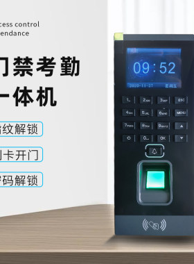 指纹刷卡密码开锁门禁考勤打卡做表指纹考勤机办公室大楼