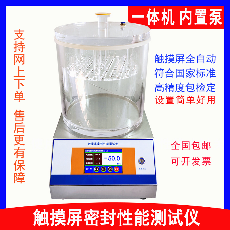 真空密封性能测试仪软包装气密性检测仪密封测试仪瓶盖密封测试仪