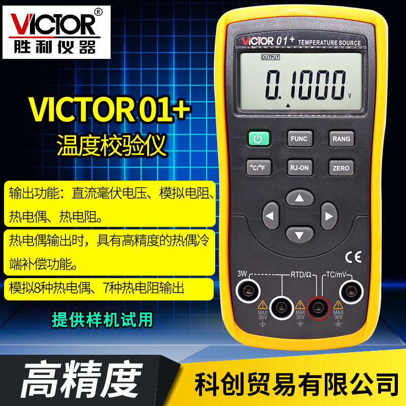 温度校验仪讯号源胜利仪器 VC01+VC02+VC03+热电偶模拟讯号产生器