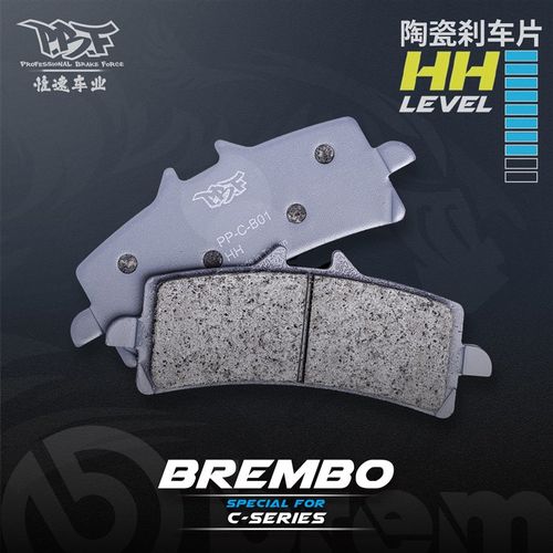 暴力虎PBF HH级 高性能陶瓷刹车片 布雷博辐射 鲍鱼 螃蟹卡钳专用