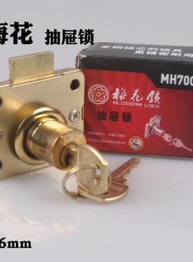 办公锁MH700铜锁芯锁16mm抽屉锁MH502文件柜锁暗锁锁头22mm