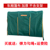 电动三轮车车棚后厢雨棚布单独后厢篷布三轮车篷布后斗棚加厚棚布