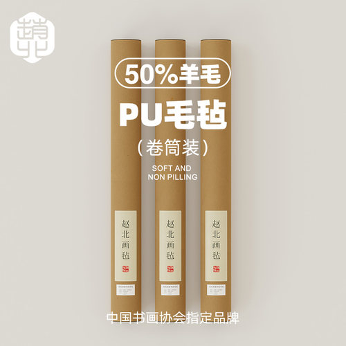 赵北新款双面两用加厚PU毛毡垫书法专用羊毛毡书法垫书画毡平整多