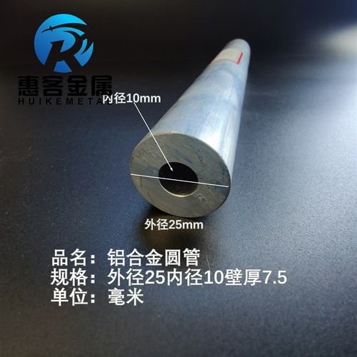 6063空心铝管外径25内径10壁厚7.5铝合金管铝圆管硬质空心管薄厚