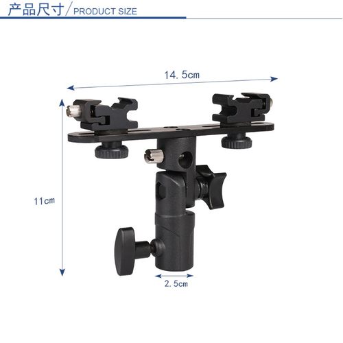 双头灯座支架 双热靴闪光灯支架 闪光灯底座 E型灯架 可插反光伞