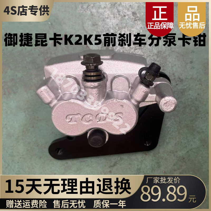 适配御捷昆卡K2K5汉唐领卡电动三轮车前刹车分泵刹车钳制动泵配件