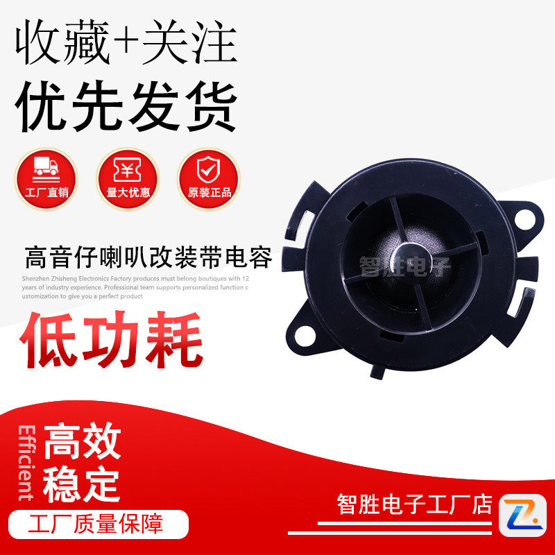 汽车音响环绕人声小高音头高音仔喇叭改装带电容