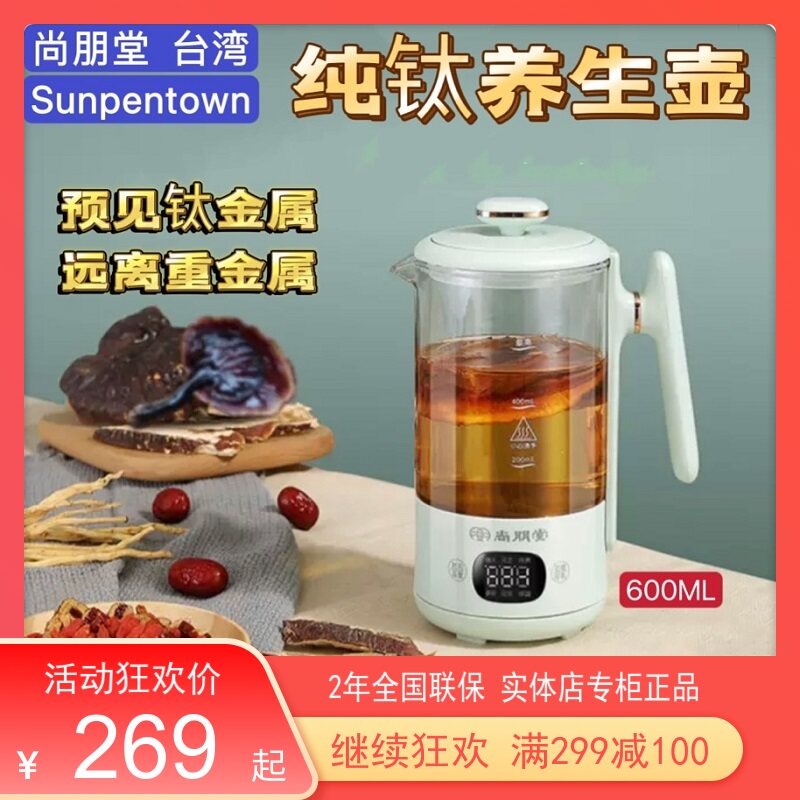 尚朋堂迷你钛养生壶家用办公多功能花茶全自动烧水甜品燕窝1人@杯