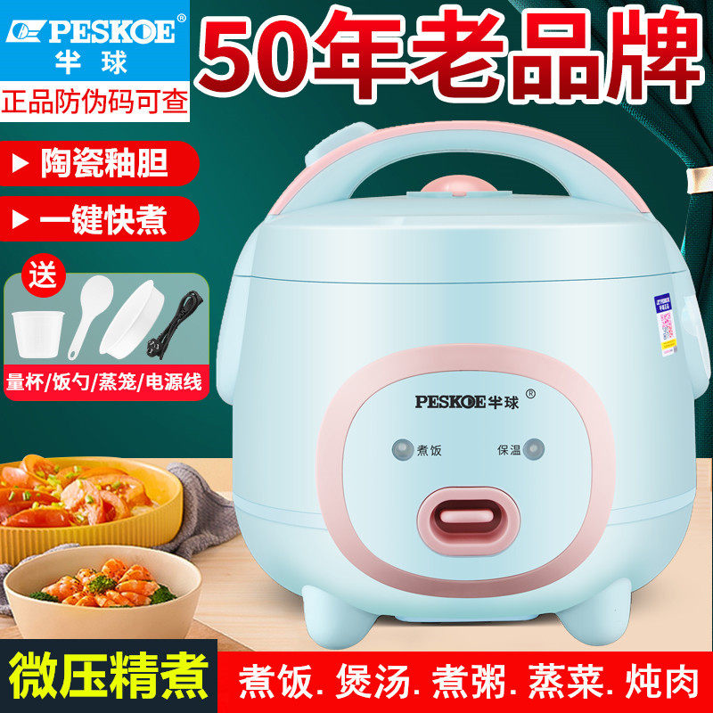 半球牌电饭锅1人迷你学生宿舍可用2-3L小型电饭煲蒸煮4-5升蒸包子