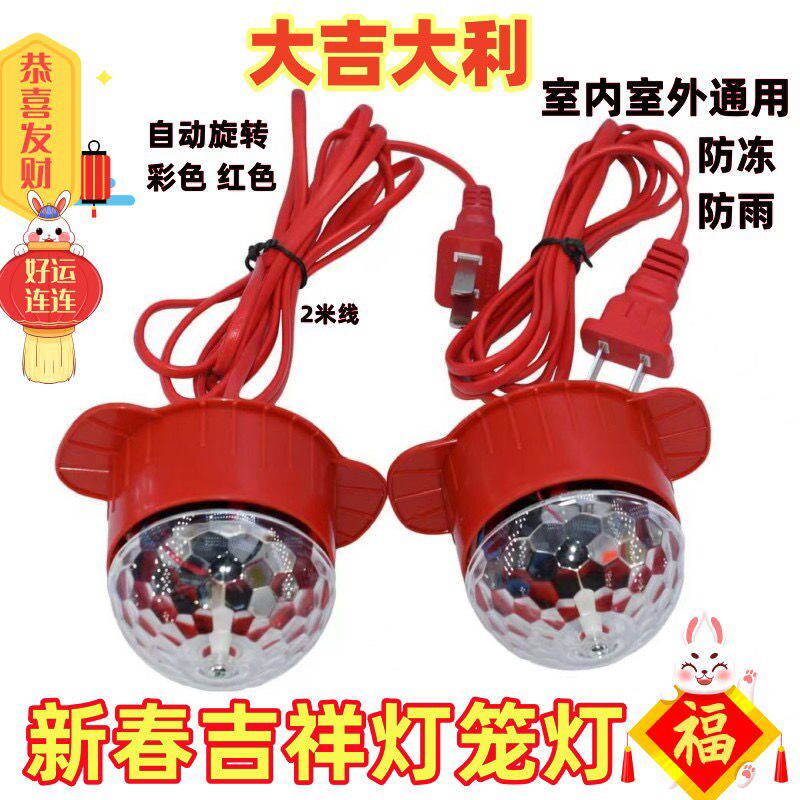 灯笼灯LED灯自动旋转灯泡防雨室外红灯笼灯泡防冻七彩灯旋转家用