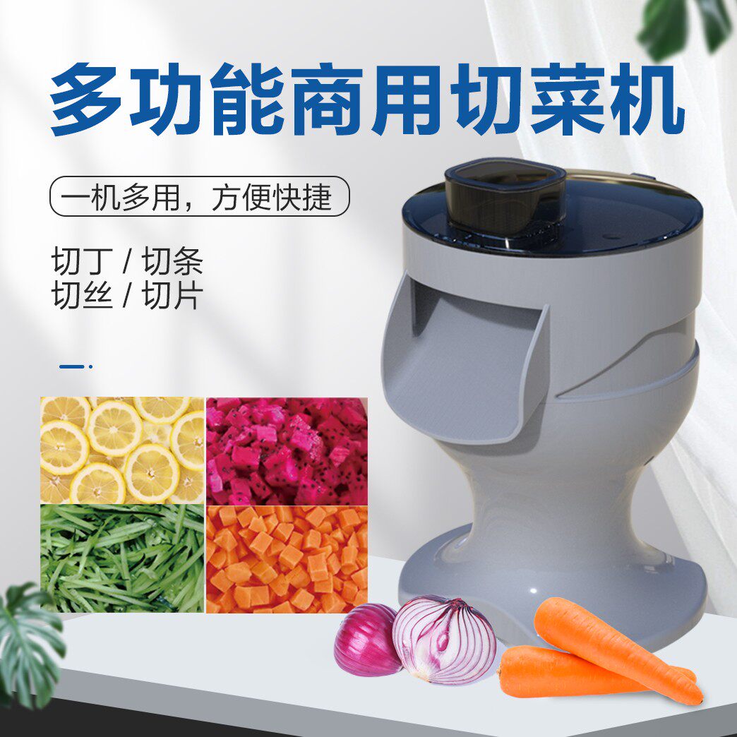 蔬菜切丁机商用多功能切菜机电动切薯条机高速切丝切片机食堂切粒
