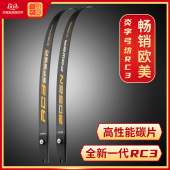 炎字弓坊新款 RC3反曲泡沫芯进阶碳片ILF口美猎竞技反曲弓射箭碳片