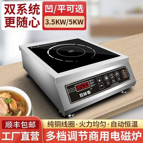 百味客电磁炉商用凹面3500w大功率电磁灶5000w平面火锅烫炉爆炒炉