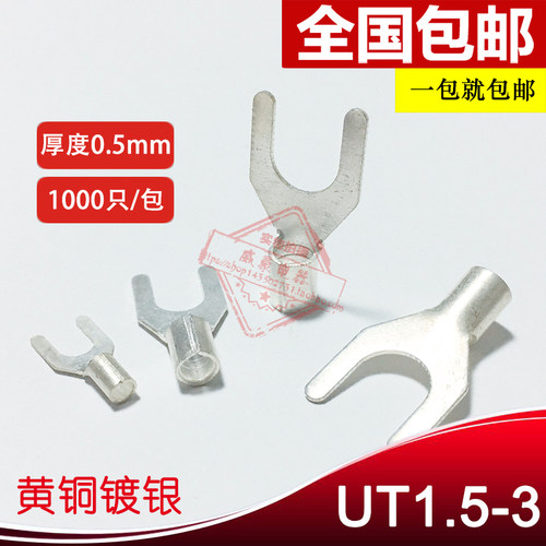 UT1.5-3 冷压叉形U型Y型裸接线端子线鼻子 厚0.5MM 黄铜1000只