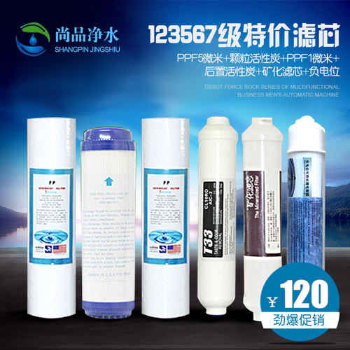 123567级滤芯套餐家用RO反渗透纯水净水器直饮机过滤器配套滤芯