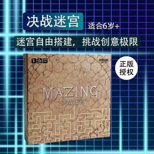 决战迷宫儿童益智桌游逻辑思维训练策略玩具亲子互动家庭聚会6岁