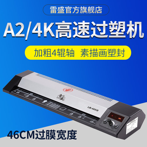 过塑机A2塑封机4k照片8开过塑机商用办公家用过胶机封塑相片压膜