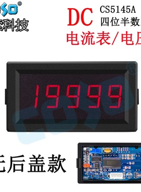 COSO创索CS5145A四位半直流电流电压表数字数显表20V2A表头共地式