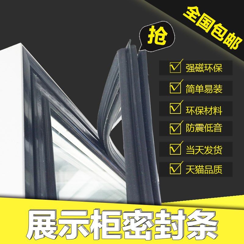 超市商场展示柜玻璃柜强磁环保密封条门胶条密封圈