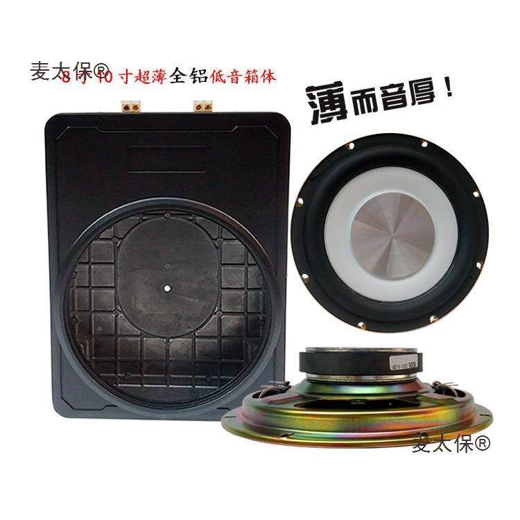 8寸10寸车载无低音音响双音圈喇叭炮改座椅源空箱HD-010铝盆装麦